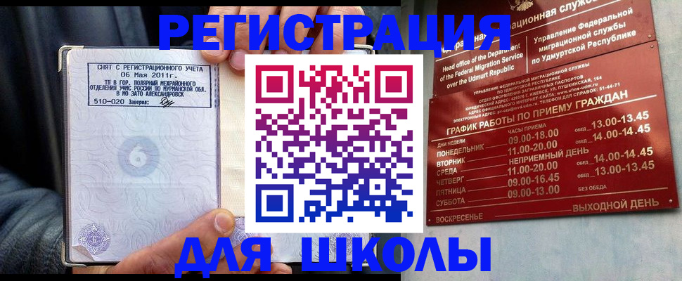 временная прописка в Лангепасе