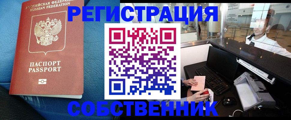 временная регистрация купить в Лангепасе