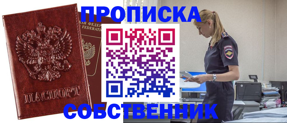 прописка штамп в Лангепасе