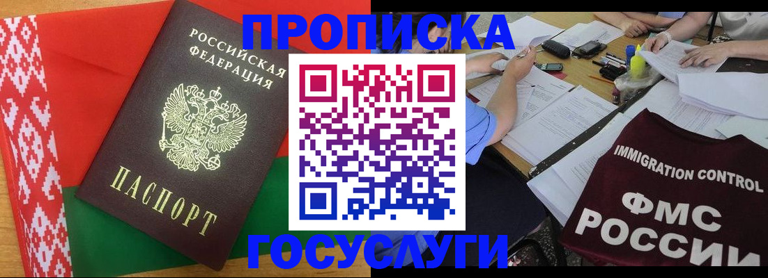 временная прописка в Лангепасе